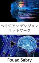人工知能 [Japanese] 97 - ベイジアン デシジョン ネットワーク