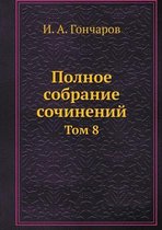 Полное собрание сочинений