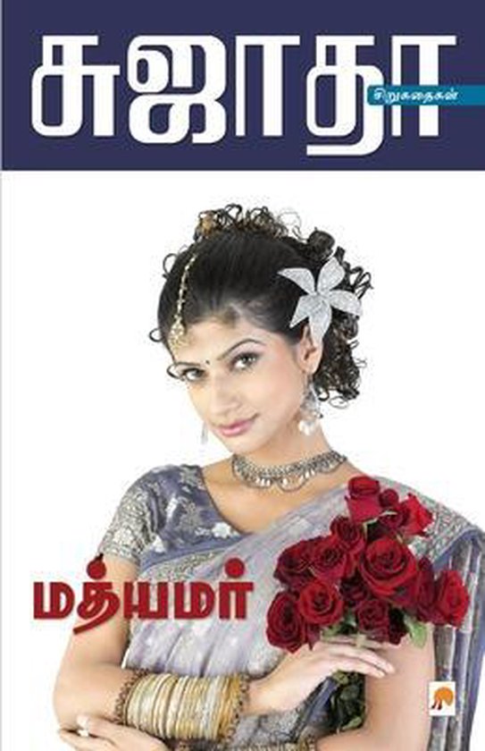 Mathyamar
