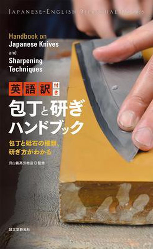 Japanese Knives and Sharpening Techniques, Tsukiyama Yoshitaka Cutlery