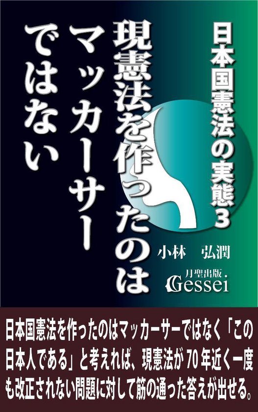 2022新生活 日本国憲法成立史 第1巻〜第4巻 - 通販