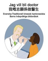 Svenska-Traditionell kinesisk kantonesiska Jag vill bli doctor / 我嘅志願係做醫生 Barns tvåspråkiga bildordbok
