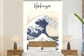 Behang - Fotobehang Japanse kunst - De grote golf van Kanagawa - Katsushika Hokusai - Breedte 200 cm x hoogte 300 cm