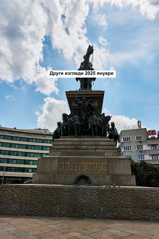Други изгледи 2025 януари