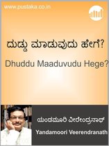 Dhuddu Maaduvudu Hege?