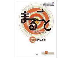 Marugoto Japanese Language & Culture