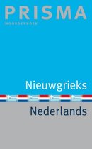 Prisma Nieuwgrieks-Nederlands