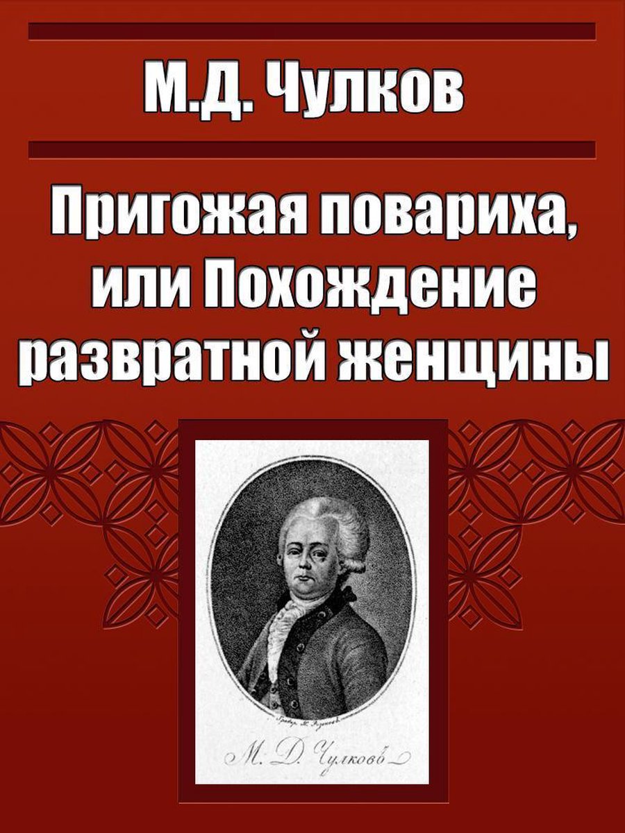 некрасивая развратная девушка | Перевод некрасивая развратная девушка?