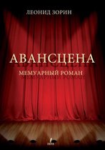 Proscenium