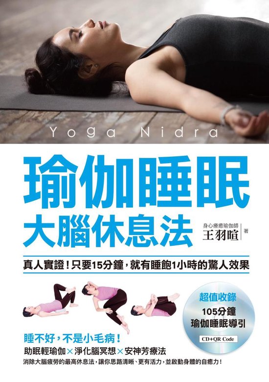 樂健康 - 瑜伽睡眠大腦休息法：真人實證！只 ... - cover