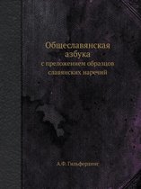 Obscheslavyanskaya Azbuka S Prelozheniem Obraztsov Slavyanskih Narechij