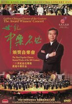 Hong Kong Chinese Orchestra - The Award Winners Concert (CD)