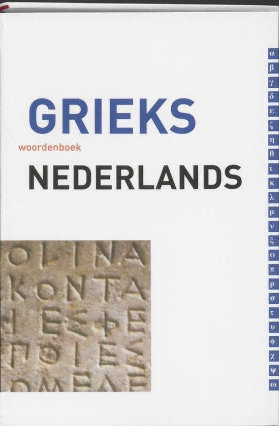 GrieksNederlands Woordenboek 9789076589275 Charles Hupperts