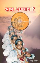 Omslag दादा भगवान ? (Hindi)