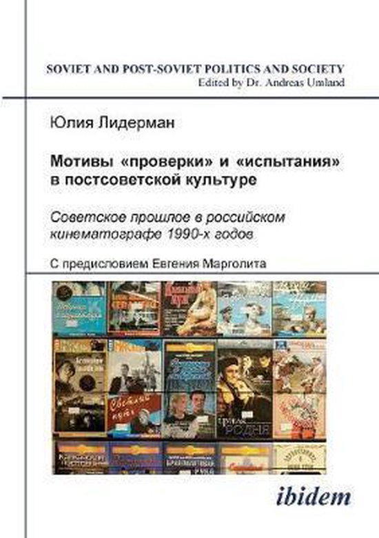 Foto: Motivi proverki i ispytaniia v postsovetskoi kul ture sovetskoe proshloe v rossiiskom kinematografe 1990 kh godov the themes of trial and proof in post soviet culture the soviet past in russian cinematography of the 1990s 