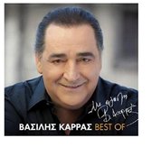 Me Agapi Vasilis Karras (CD)