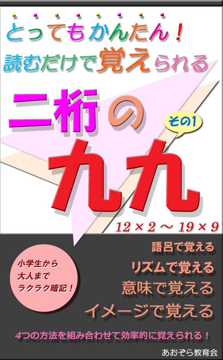 Bol Com 二桁の九九 その1 12 2 19 9 Ebook Onbekend Boeken