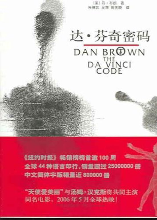 The Da Vinci Code - cover