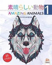 素晴らしい動物 - Amazing Animals 1