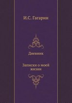 Дневник
