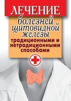 Treatment of diseases of the thyroid gland with traditional and non-traditional ways
