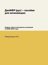 ДипИФР (рус) - пособие для начинающих