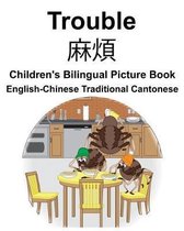 English-Chinese Traditional Cantonese Trouble Children's Bilingual Picture Book