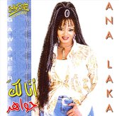 Ana Laka