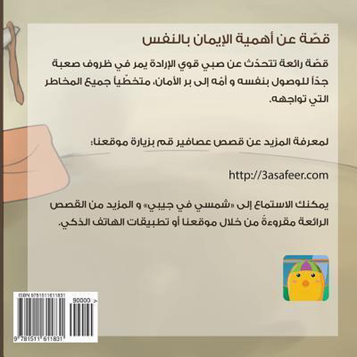 My Sun Is In My Pocket van Amro Haider Abu-hmaidan
