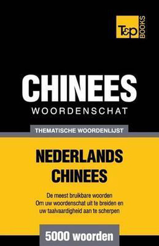 Dutch Collection- Thematische woordenschat Nederlands-Chinee ... - cover