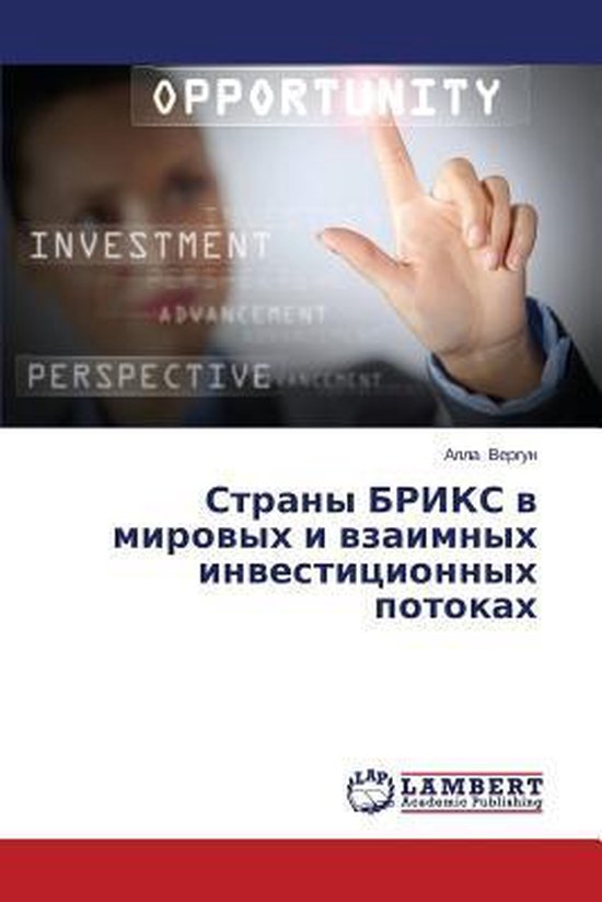 Strany Briks V Mirovykh I Vzaimnykh Investitsionnykh Potokakh
