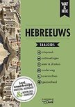 Wat & Hoe taalgids  -   Hebreeuws