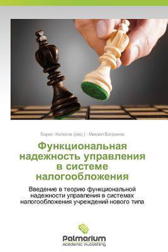 Funktsional'naya Nadezhnost' Upravleniya V Sisteme Nalogoobl ... - cover
