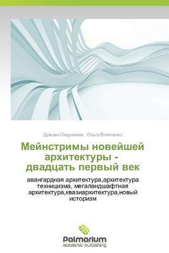 Meynstrimy noveyshey arkhitektury - dvadtsat' pervyy vek