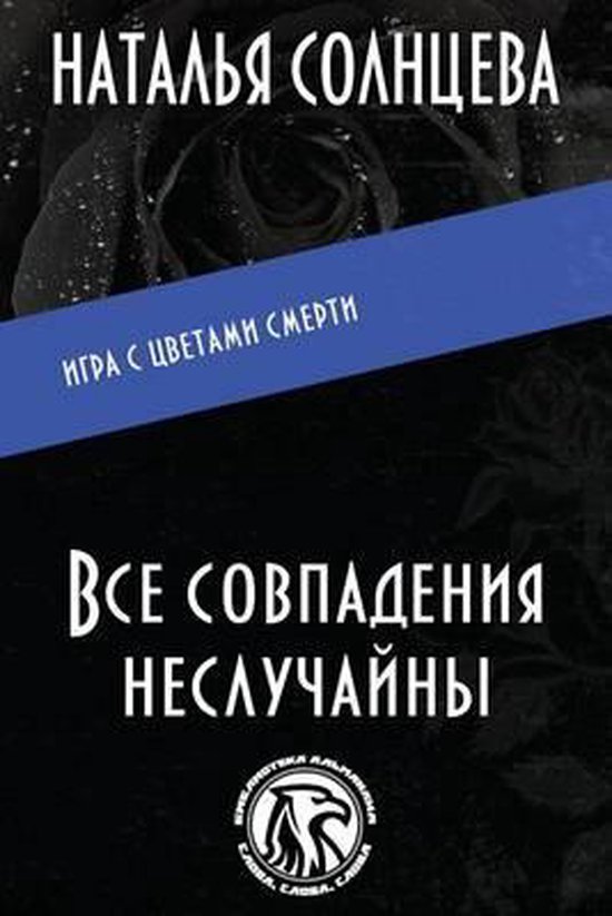 VSE Sovpadeniya Ne Sluchayni - cover