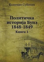 Politichka istorija Bune 1848-1849 Kniga 1