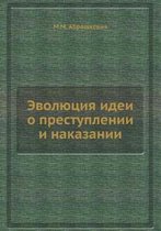 Эволюция идеи о преступлении и наказании