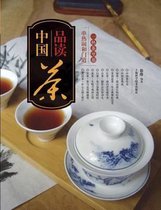 品读中国茶：一杯茶里那一串热闹和门道 - 世纪集团