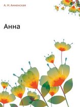 Анна