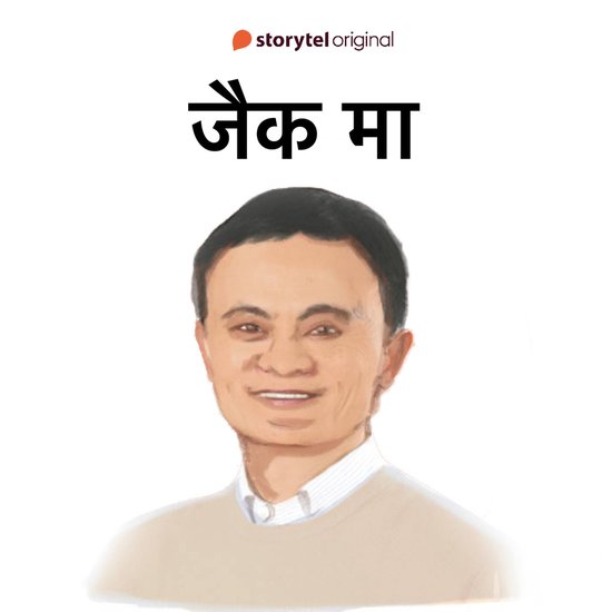 Jack Ma - cover