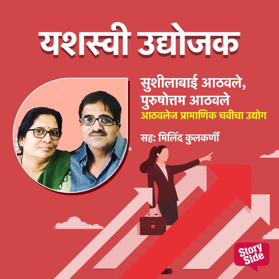 Athavles Paramparik Chavicha Udyog - cover