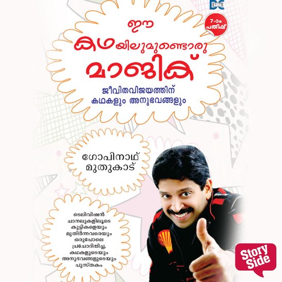 Ee Kathayilumundoru Magic - cover