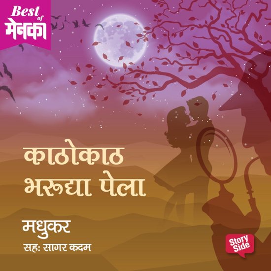 Kathokaath Bharu dya Pela - cover