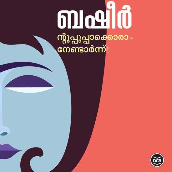 Ntuppuppakkoranendarnnu - cover