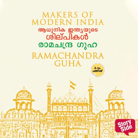 Aadhunika Indyayude Shilpikal - cover