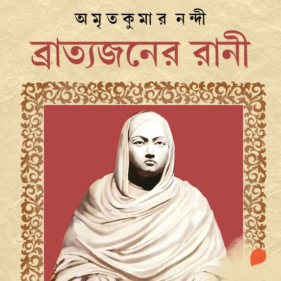 Bratyojoner Rani - cover