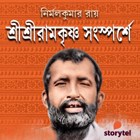Sri Sri Ramkrishna Songsporshe - cover