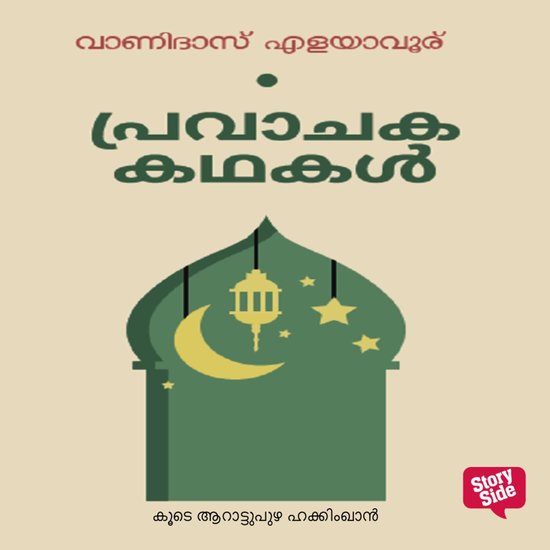 Pravachakakathakal - cover