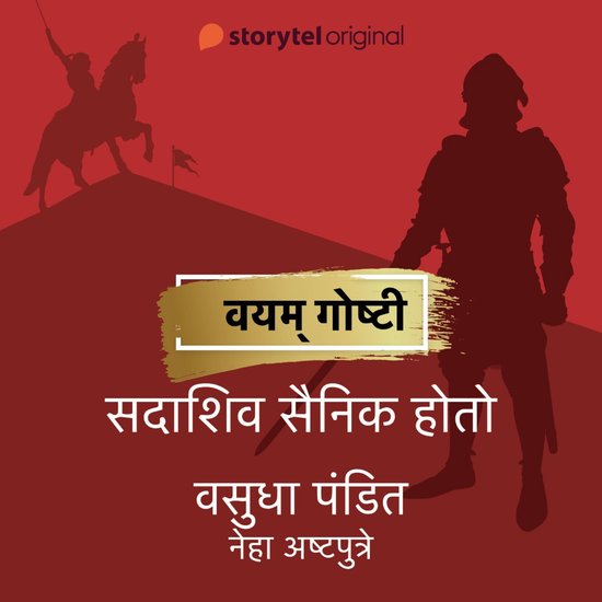 Sadashiv Sainik Hoto - cover