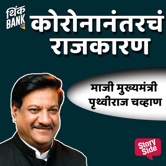 Coronanantarcha Rajkaran - cover